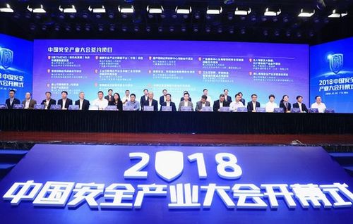 2018中國安全產業大會佛山開幕 聚焦新趨勢，引領技術推廣新浪潮