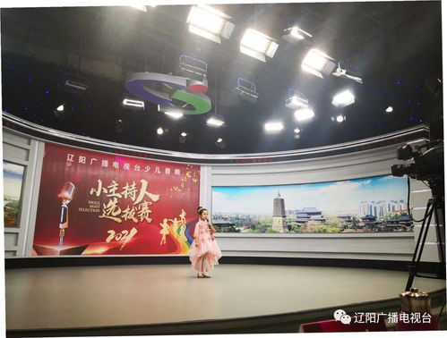遼視熒屏新星閃耀 少兒春晚小主持人選拔賽圓滿收官