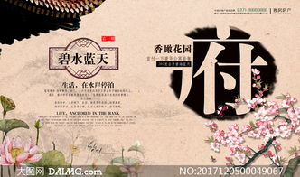 古韻新筑 中國風(fēng)地產(chǎn)廣告PSD設(shè)計(jì)研究